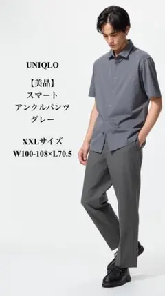 【美品】 UNIQLO スマートアンクルパンツ　グレー　XXLサイズ