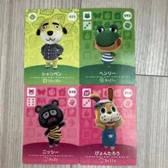 あつまれ どうぶつの森 amiiboカード 4種セット