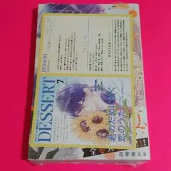 【新品未開封】特典付き☆『内海くんの恋のうた 4 』KCデザート