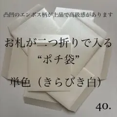 40. ポチ袋　10枚　封筒　無地　シンプル　単色　3