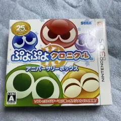 3DS ぷよぷよクロニクル アニバーサリーボックス