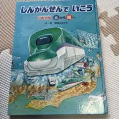 しんかんせんでいこう