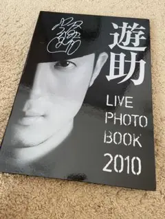 2025年最新】遊助 写真集の人気アイテム - メルカリ