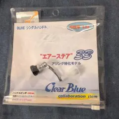 限定品　シマノ用　クリアブルー　管819FD エアーステア 33mm ドライブ/DLIVE】 Air Stir 