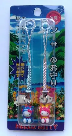 ハローキティ ご当地 沖縄限定 シーサー ダブル根付 ストラップ