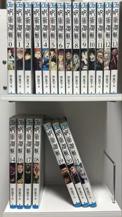 呪術廻戦 0〜21巻(15巻無し)
