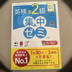 英検準2級 集中ゼミ