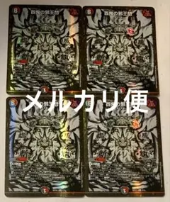 2025年最新】百鬼の邪王門 神アートの人気アイテム - メルカリ