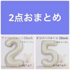 １ナンバーバルーン くすみベージュ 数字 風船 お誕生日 記念日 飾付け