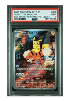 【PSA９】名探偵ピカチュウ プロモ PROMO 098/SV-P