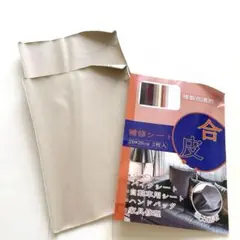 合皮補修シート20*28cm 2個セット ベージュ テープシールタイプ