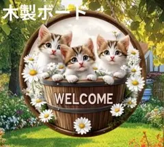 猫 ねこ 子猫 ウェルカムボード ガーデニング 木製 雑貨　オーナメント 円形