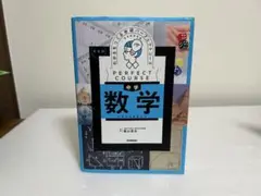 わかるをつくる 中学数学 新装版