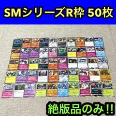 ポケモンカードゲームサン＆ムーンシリーズ　レアR 50枚まとめ