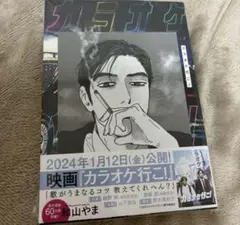 カラオケ行こ！ 和山やま HMV特典 イラストペーパー
