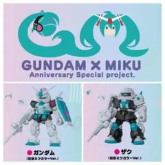 モビルスーツアンサンブル 〜初音ミクcolor ver.～2種