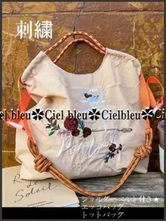 【新品】 刺繍手提げトートバッグショルダーベルト付きベージュ系バレエバニー