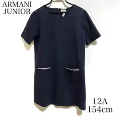 アルマーニジュニア サイズ8A 150cm ワンピース 濃紺 フォーマルにも