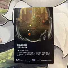 d4301 聖なる鋳造所 ギャラクシーFoil MTG