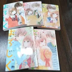 これは愛じゃないので、よろしく 1〜5巻