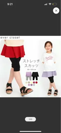【中古品】ever closet ストレッチスカッツ140