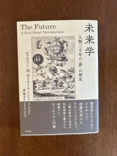 未来学