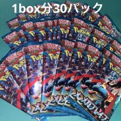 ポケカ　メガブレイブ1box分30パック