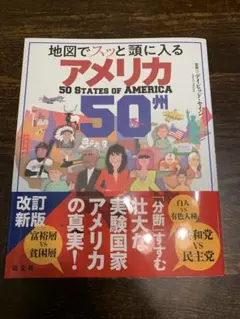アメリカ 50 States of America 改訂新版