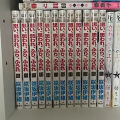 思い、思われ、ふり、ふられ 全巻セット