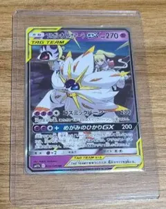 ソルガレオ&ルナアーラGX RR