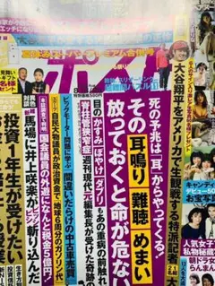 週刊ポスト 2023年8/18・25合併号 (発売日2023年08月07日)