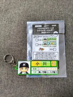 千葉ロッテマリーンズ　パワプロ　コラボ キーホルダー　57 小川