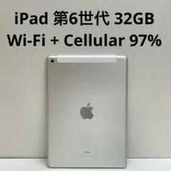 iPad 第6世代 32GB Wi-Fi + Cellular 97%
