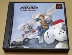 機動警察パトレイバー 〜ゲームエディション〜 PS1