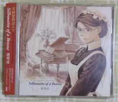 「英國戀物語エマ」オリジナルサウンドトラックアルバム～「Silhouette …