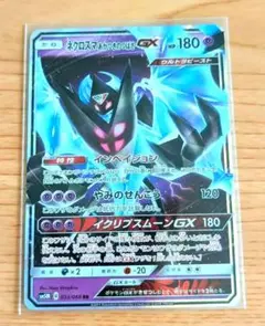 ポケモンカード　ネクロズマあかつきのつばさGX 033/066RR