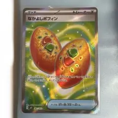 なかよしポフィン sr