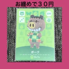 新品 amiiboカード ポーク No235 アミーボカード どうぶつの森