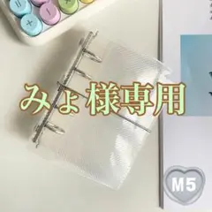 M5 バインダー クリア ツイル柄 新品 家計簿 リフィル対応 手帳 人気