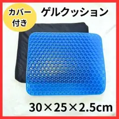 ゲルクッション M カバー付き 腰痛 低反発 座布団 薄型 ハニカム構造