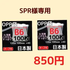 opp袋 b6テープ付 ハガキサイズ袋 写真 透明袋 メルカリストア 梱包資材