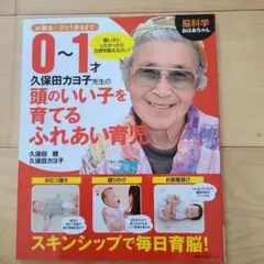 0~1歳の子どもを育てるふれあい育児