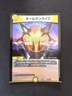 オールサンライズ