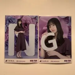 乃木坂46 齋藤飛鳥 10th バスラ アニバ 生写真 記念B