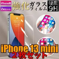iPhone 13 mini 強化ガラスフィルム 2枚セット