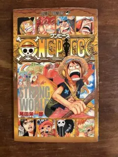 非売品ワンピースONE PIECE 0巻ストロングワールド劇場特典