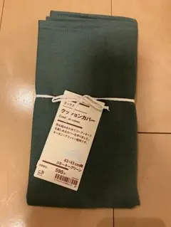 無印良品　クッションカバー　43×43cm