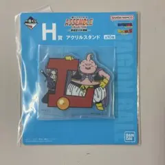 ドラゴンボール　一番くじ　H賞アクリルスタンド1点