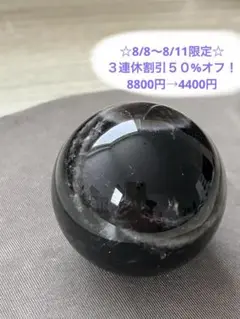 天然石☆原石☆スフィア☆モリオン５８ｍｍ☆お守りに・邪気払い