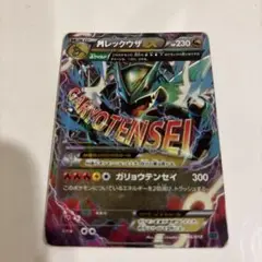 MレックウザEX